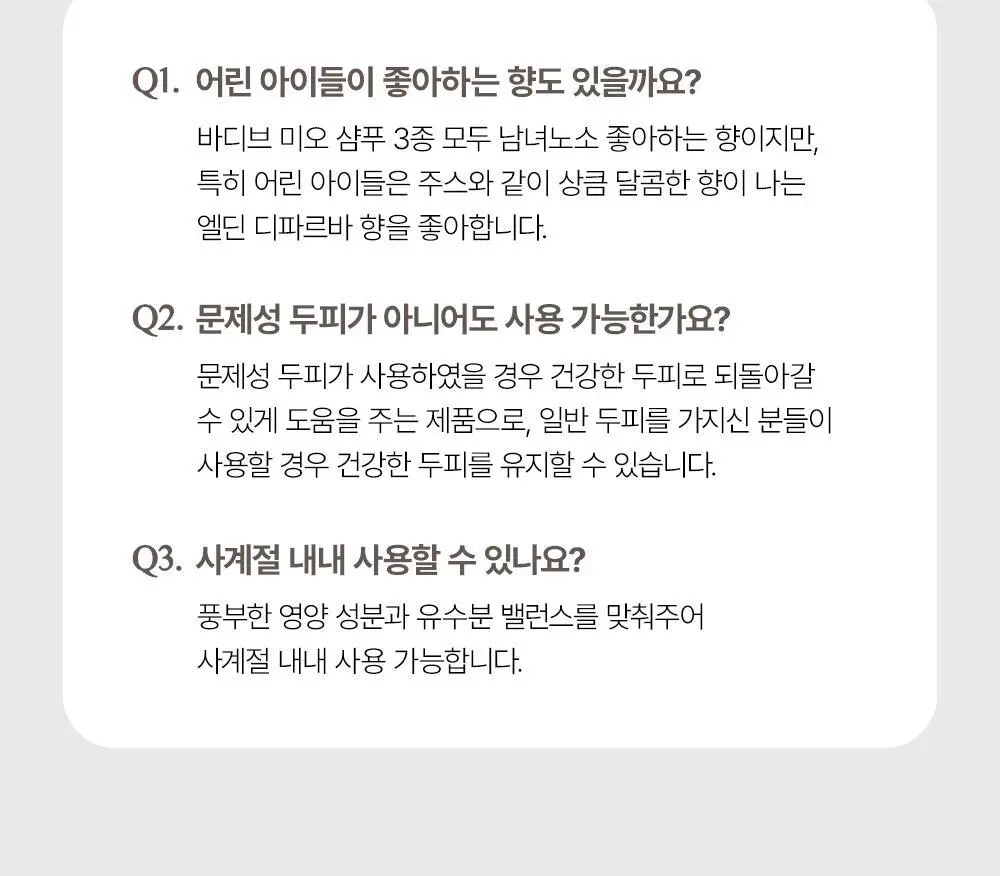 [대용량]바디브 약산성 미용실 퍼퓸 샴푸 [비듬 가려움 개선]/비건 단백질 LPP 트리트먼트 1000ml 9종 택1 상세페이지 35